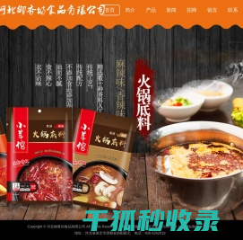 调味料,火锅底料,烧烤酱,夹馍酱