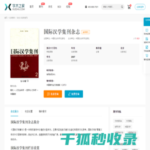 国际汉学集刊杂志