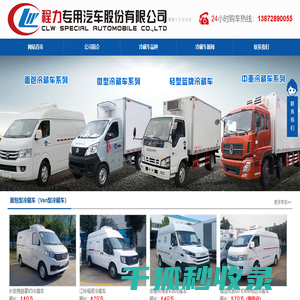 冷藏车