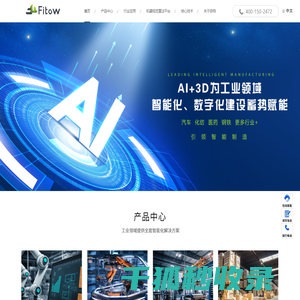 菲特Fitow