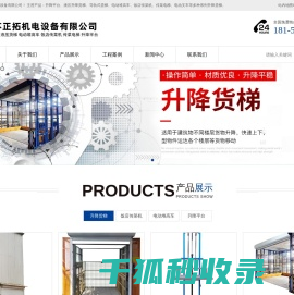 液压升降货梯