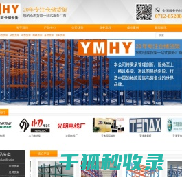 湖北伊美恒业仓储设备