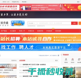 临桂家乡通（原临桂在线）