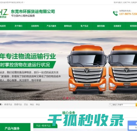 东莞物流