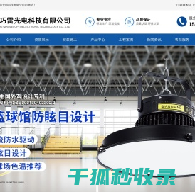 重庆体育灯光照明