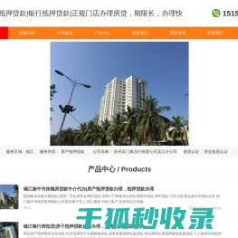 镇江房产抵押贷款