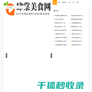肆棠美食网