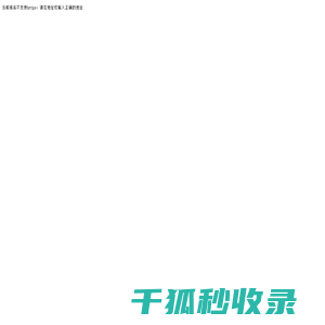 曜非悦高端私人定制旅行