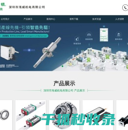 直线导轨,滚珠丝杆,精密模组,直线电机,转矩马达,线性致动器,伺服电机,电梯马达