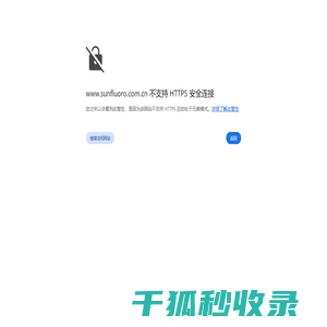 升弗珞衬氟设备（南通）有限公司