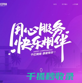 千红网络平台