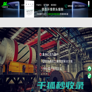 德森土壤修复设备