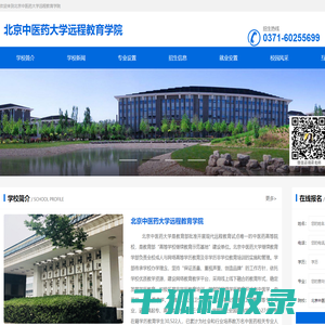 北京中医药大学
