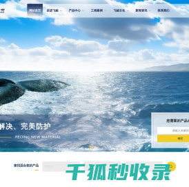 浙江飞鲸新材料科技股份有限公司