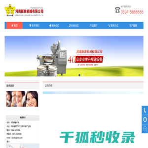 河南新象机械有限公司