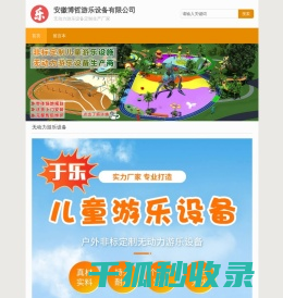 安徽于乐游乐设备有限公司