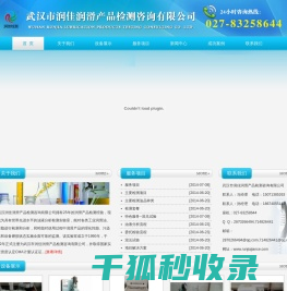 武汉市润佳润滑产品检测咨询有限公司