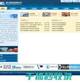 厦门百洲物流有限公司