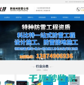 黔南防雷公司黔南煤矿防雷工程