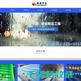 黑龙江精诚伟业防水保温工程有限公司
