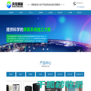 沃佳医疗技术（江苏）有限公司屏蔽室设计生产,信息安全类方案解决