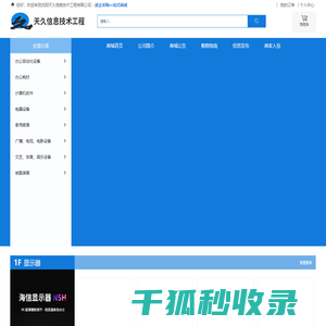 沈阳天久信息技术工程有限公司