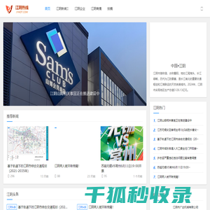 江阴热线,江阴百姓生活网,热线闪耀澄江,网络改变生活!