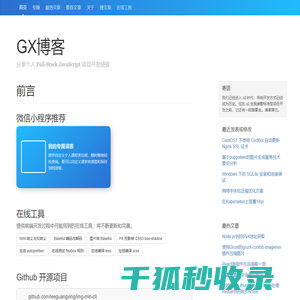 GX博客