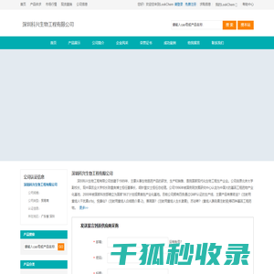 深圳科兴生物工程有限公司