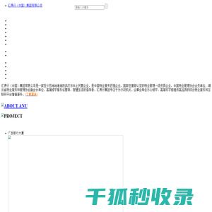 汇得行（中国）集团有限公司