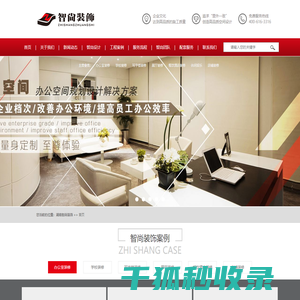 长沙装修,长沙办公室装修,长沙办公室装修公司装修工程尽在智尚装饰