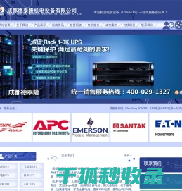 贵州山特UPS电源