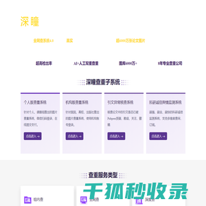 深瞳查重