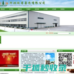 河北润普兽药有限公司