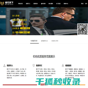 【推荐】镖行天下专业寻人