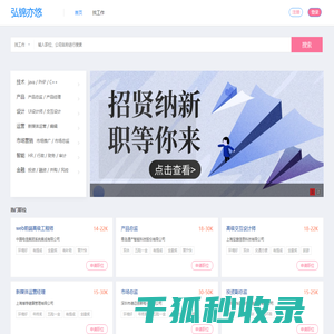 弘锦亦悠招聘网